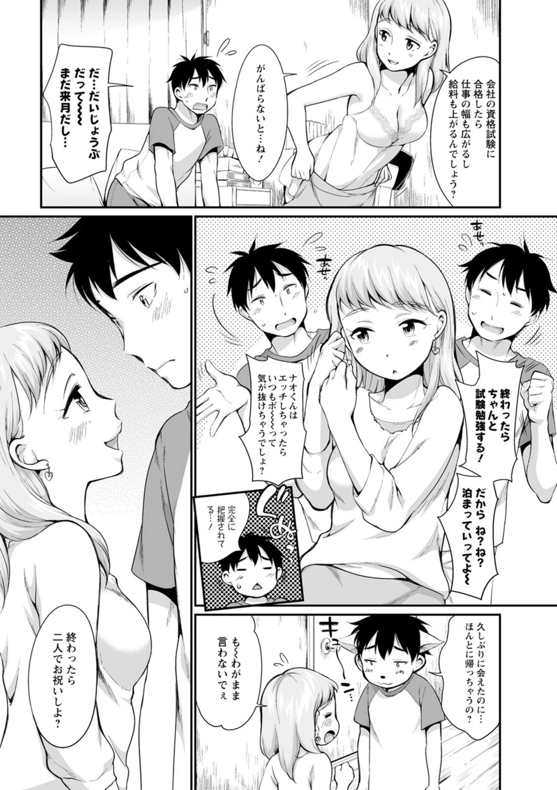 試し読み 8枚目