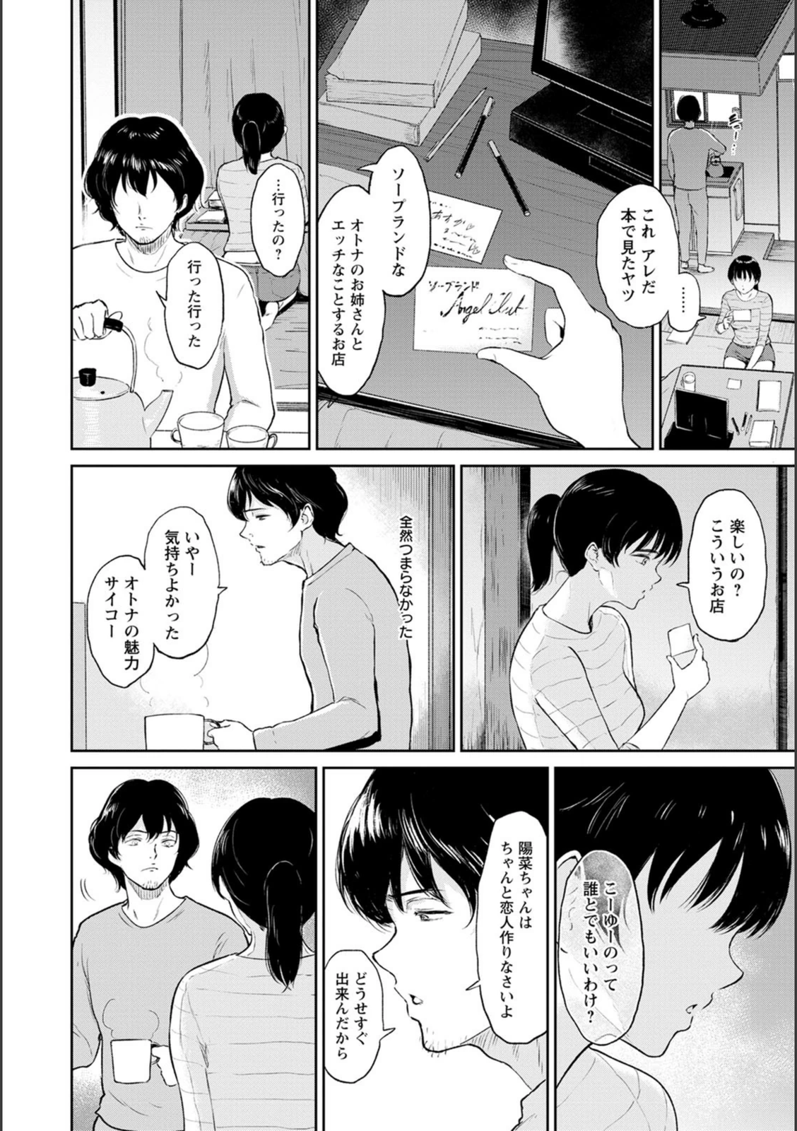 試し読み 4枚目