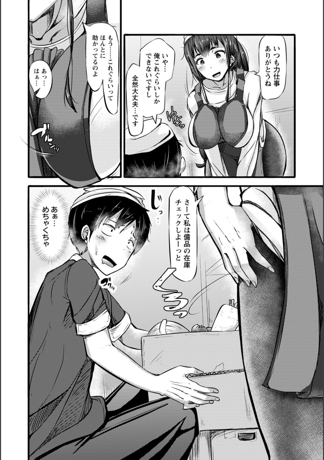 試し読み 2枚目
