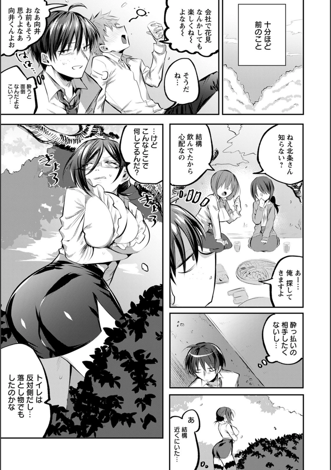 試し読み 3枚目