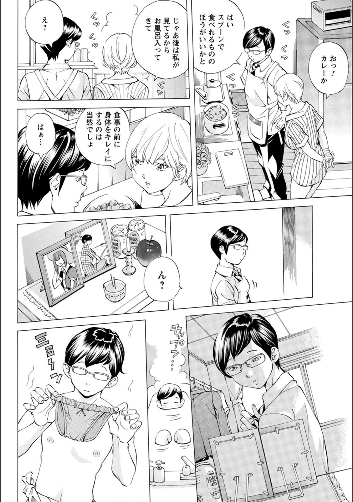 試し読み 4枚目