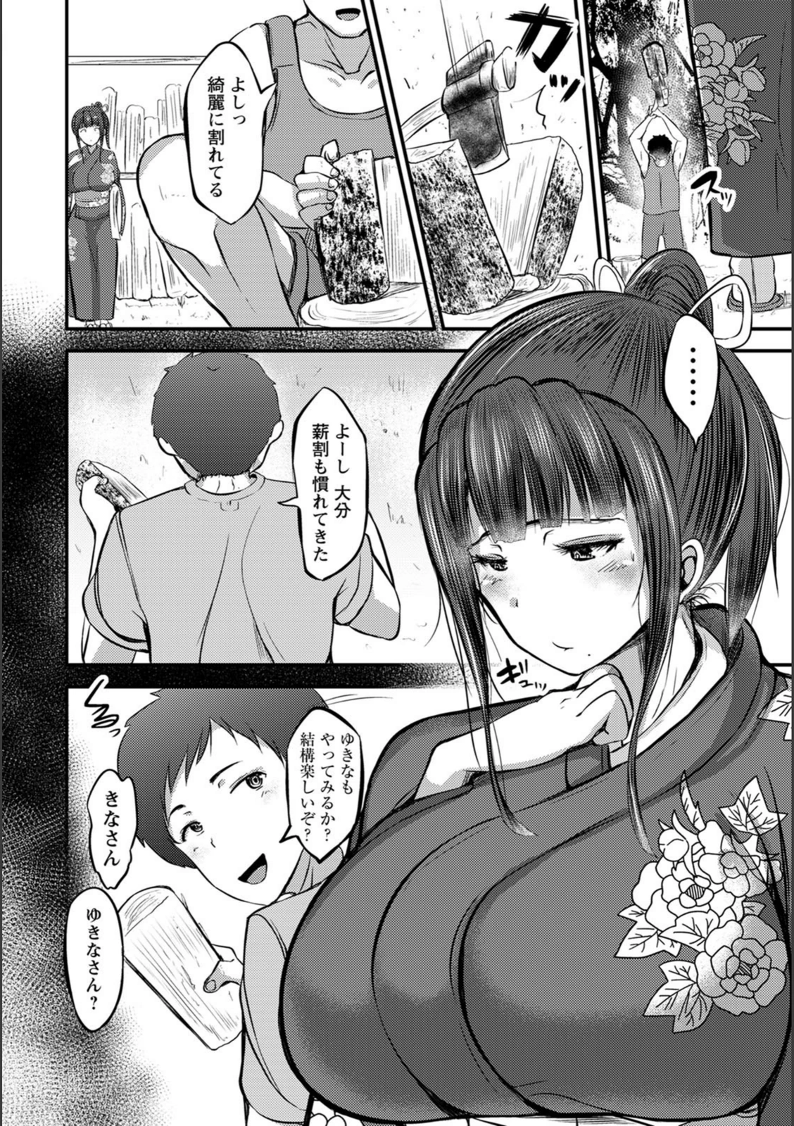 試し読み 2枚目