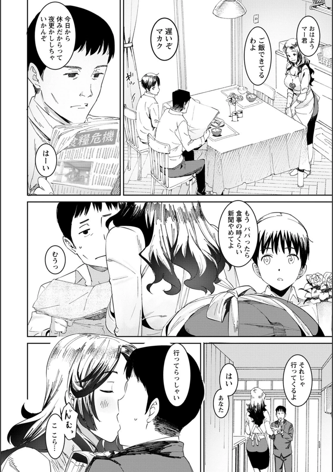 試し読み 2枚目