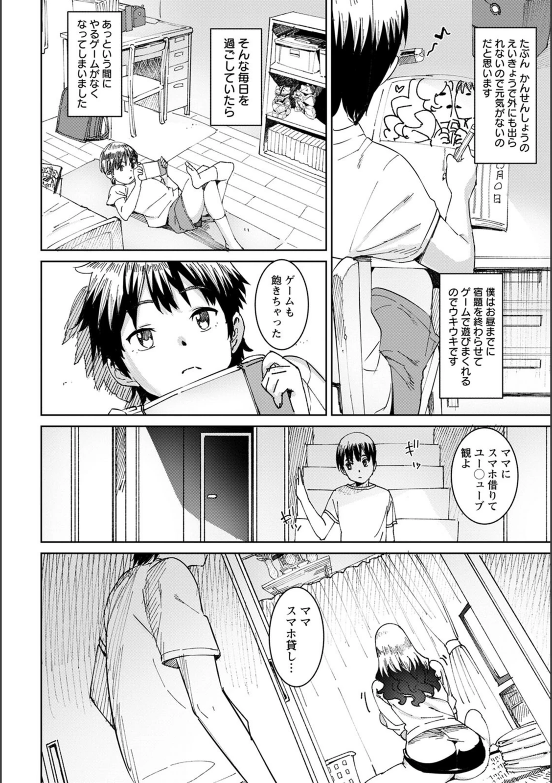 試し読み 4枚目