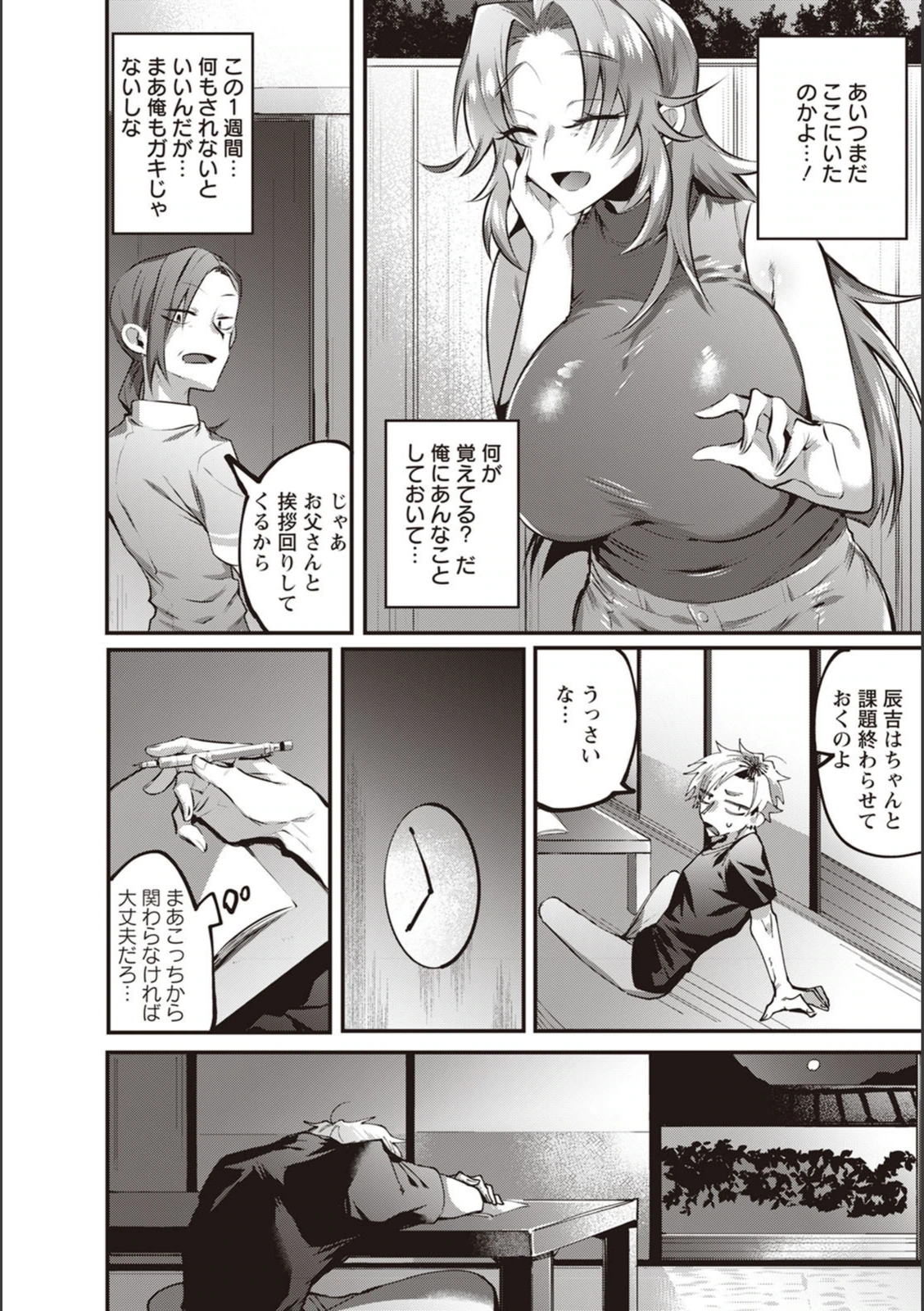 試し読み 4枚目