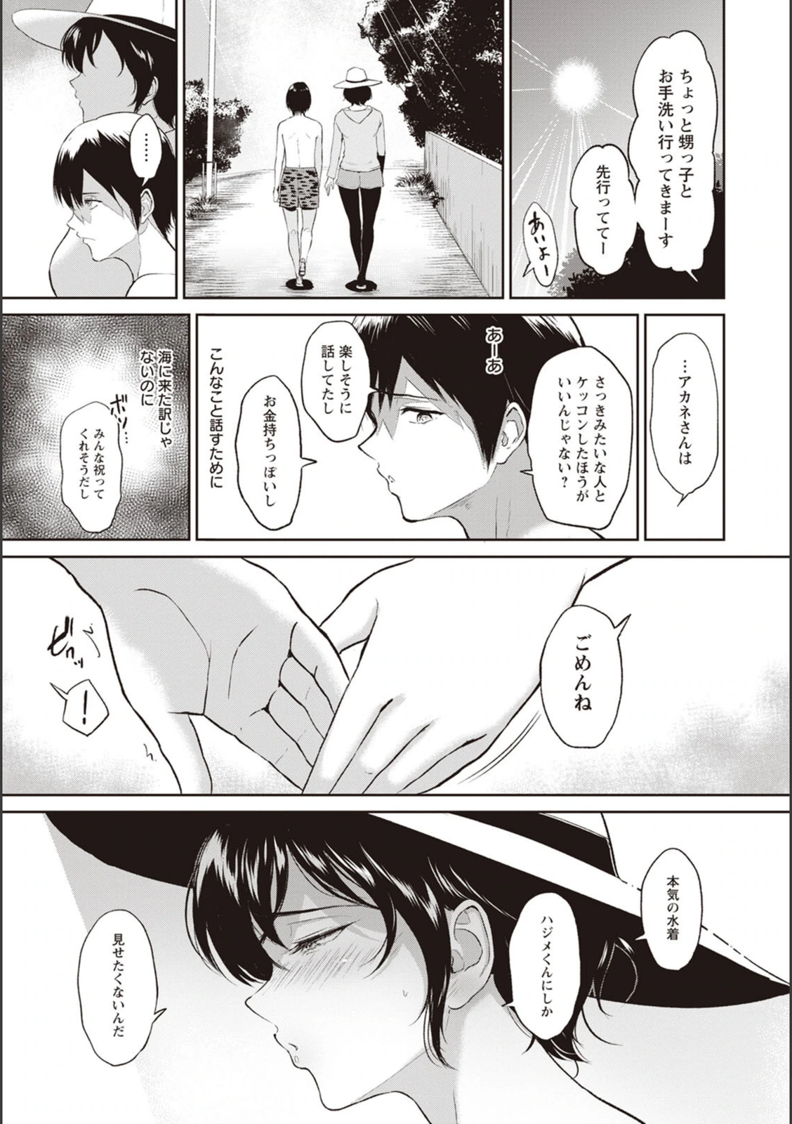 試し読み 5枚目