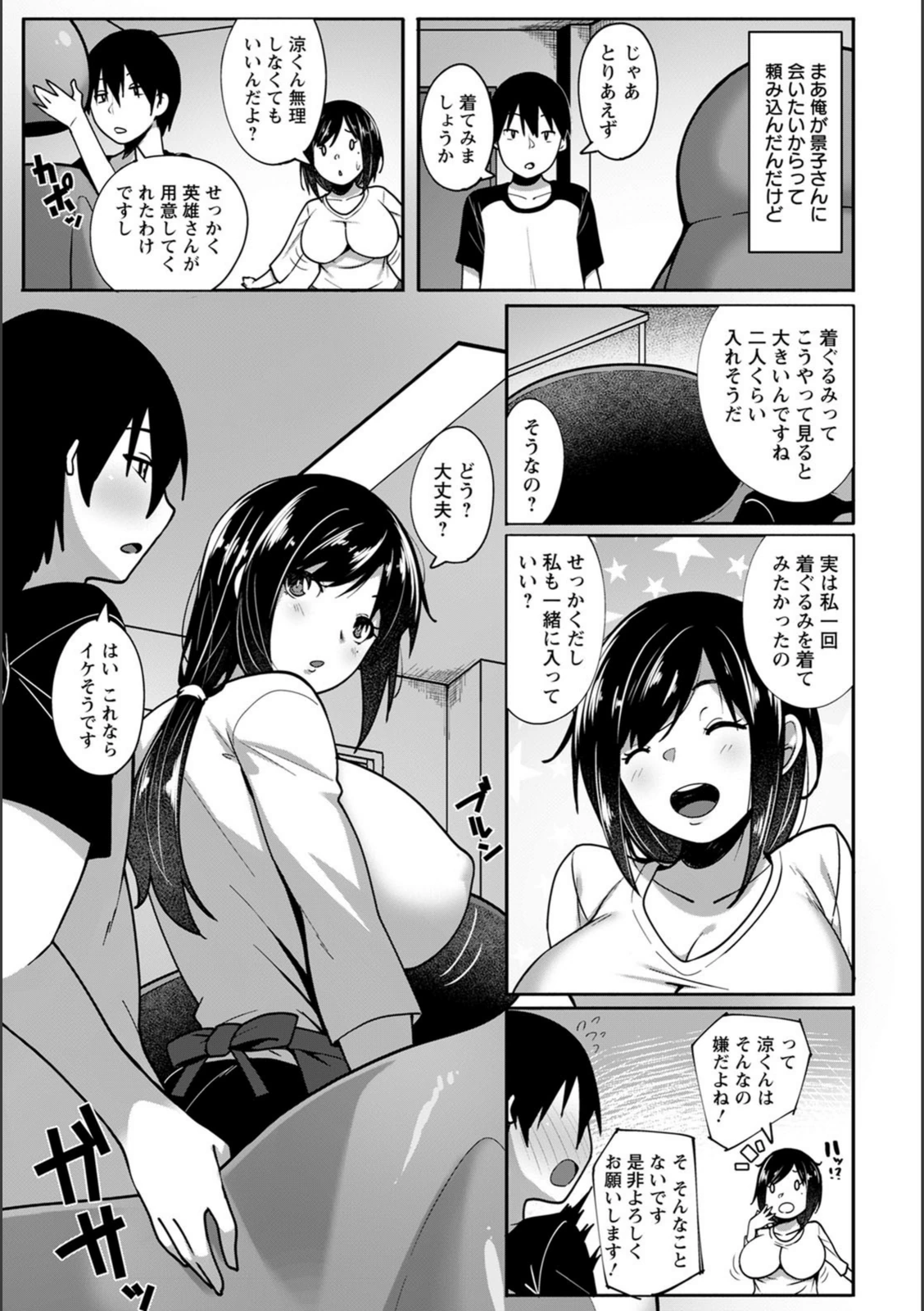 試し読み 3枚目