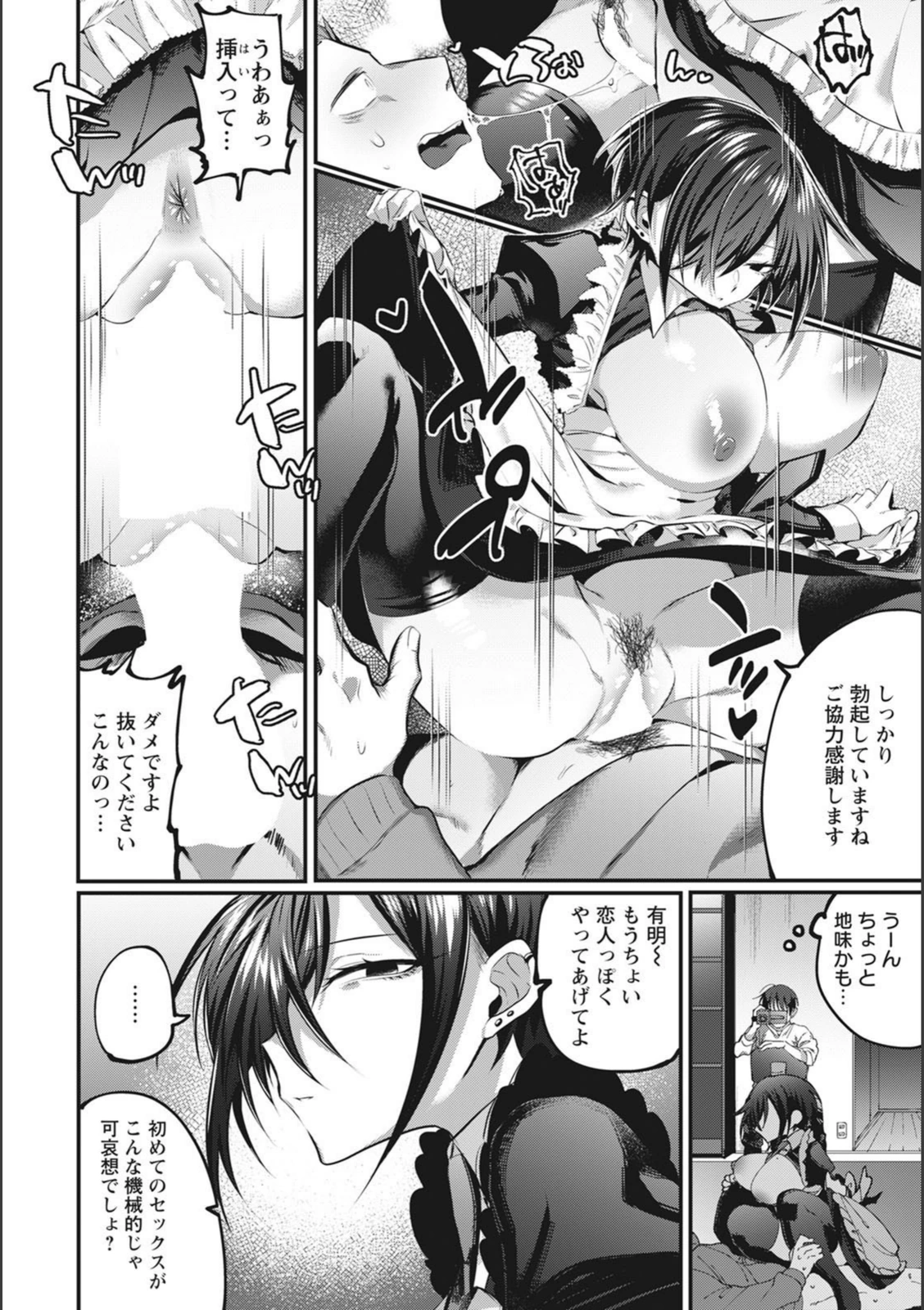 試し読み 6枚目