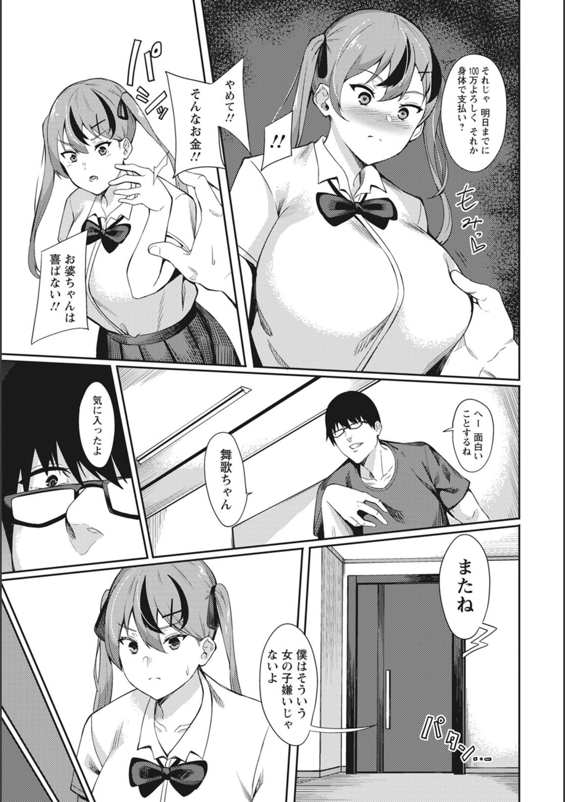 試し読み 3枚目