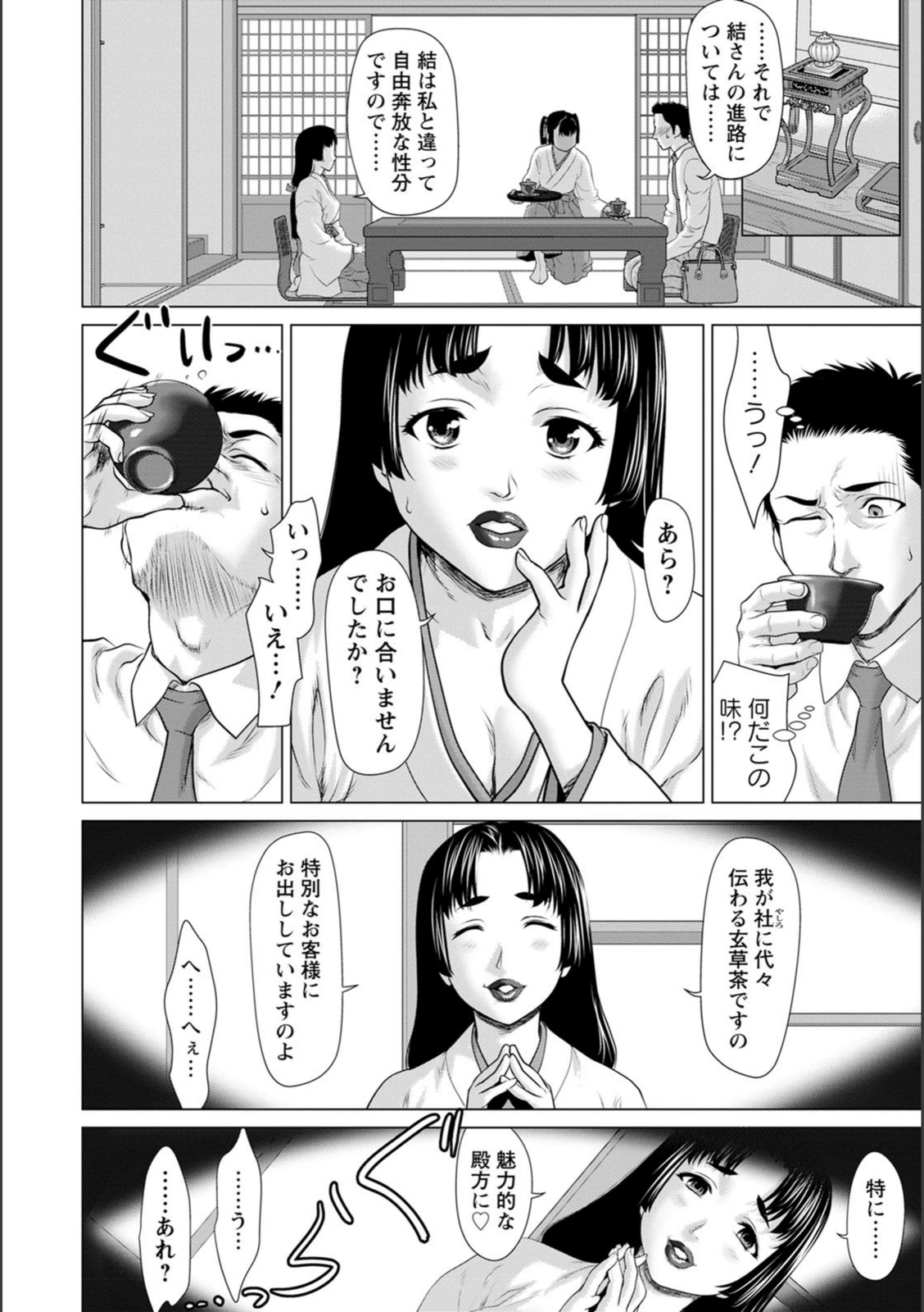 試し読み 4枚目