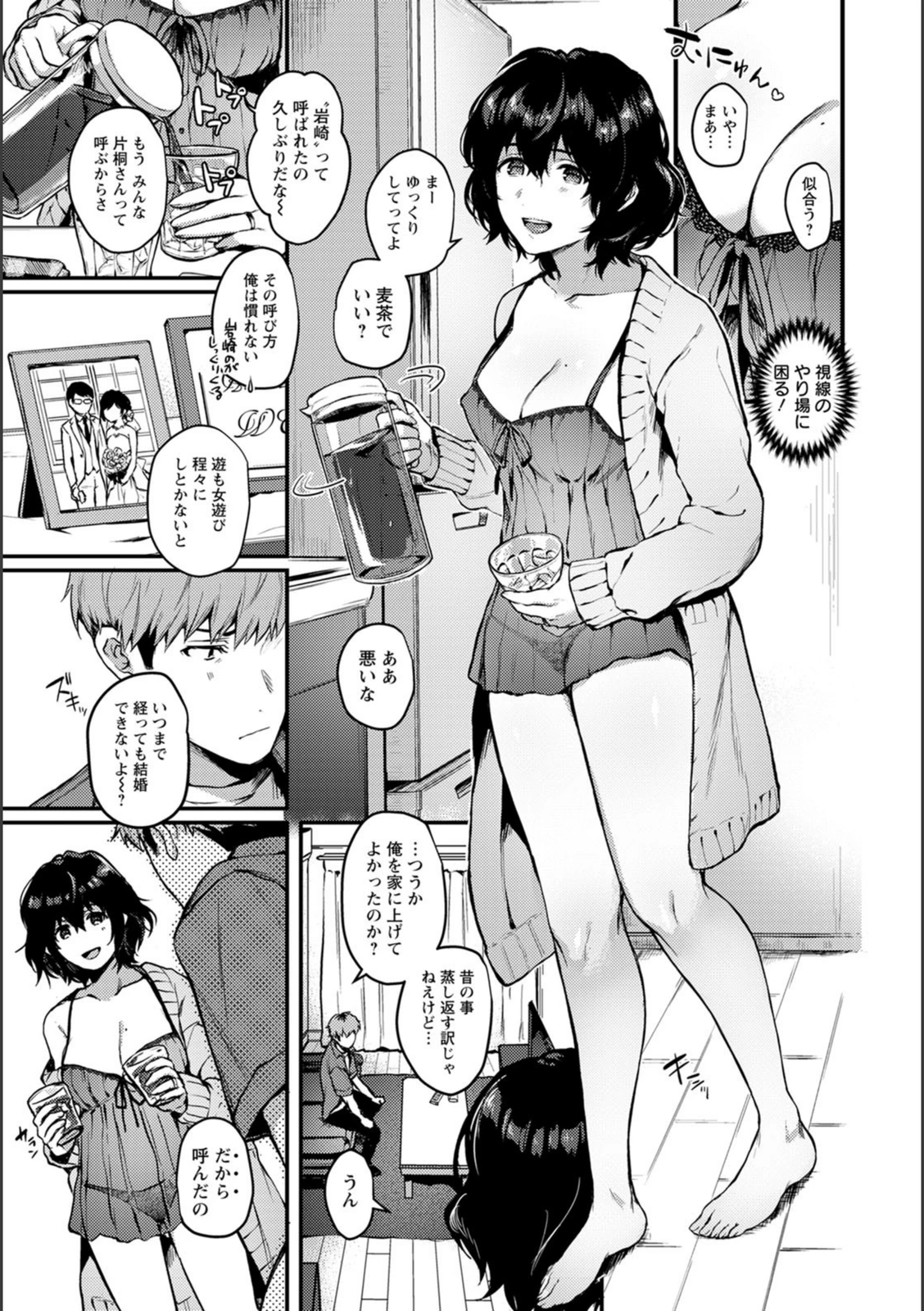 試し読み 3枚目