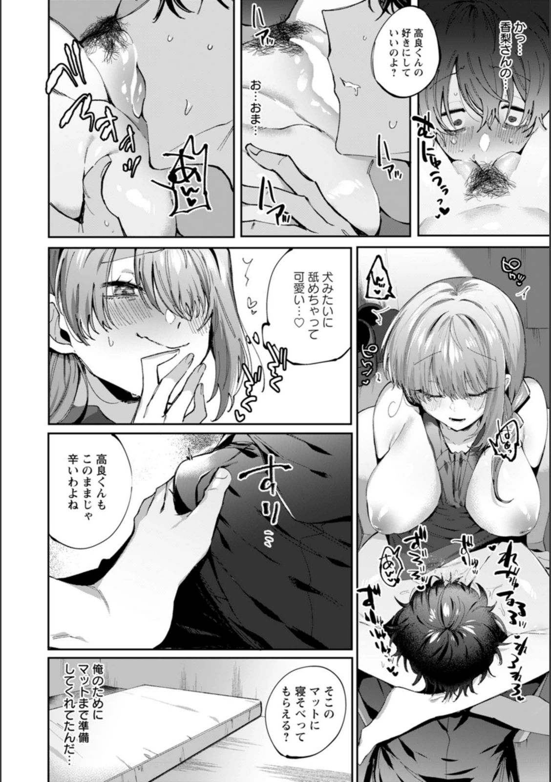 試し読み 6枚目