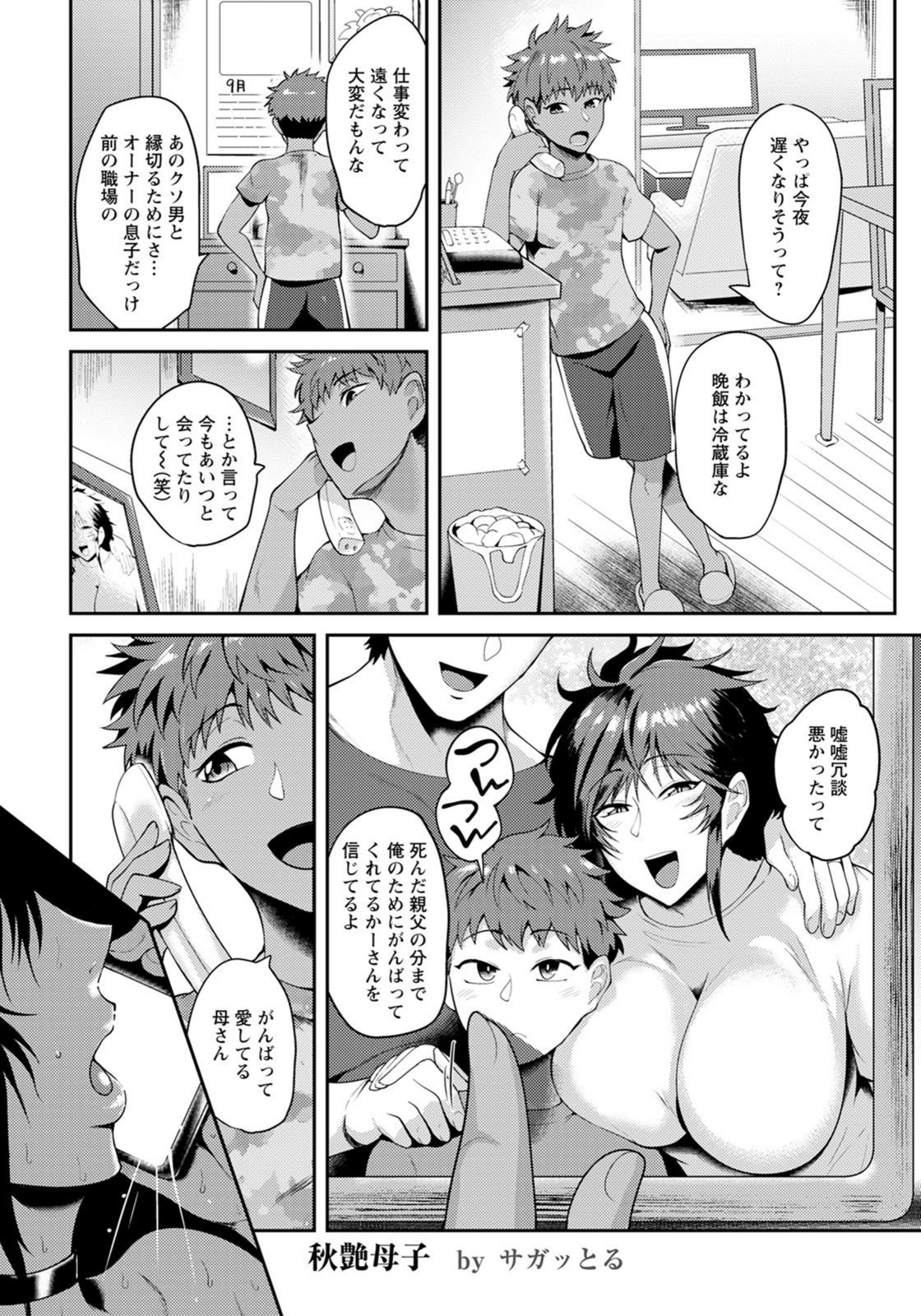 試し読み 5枚目