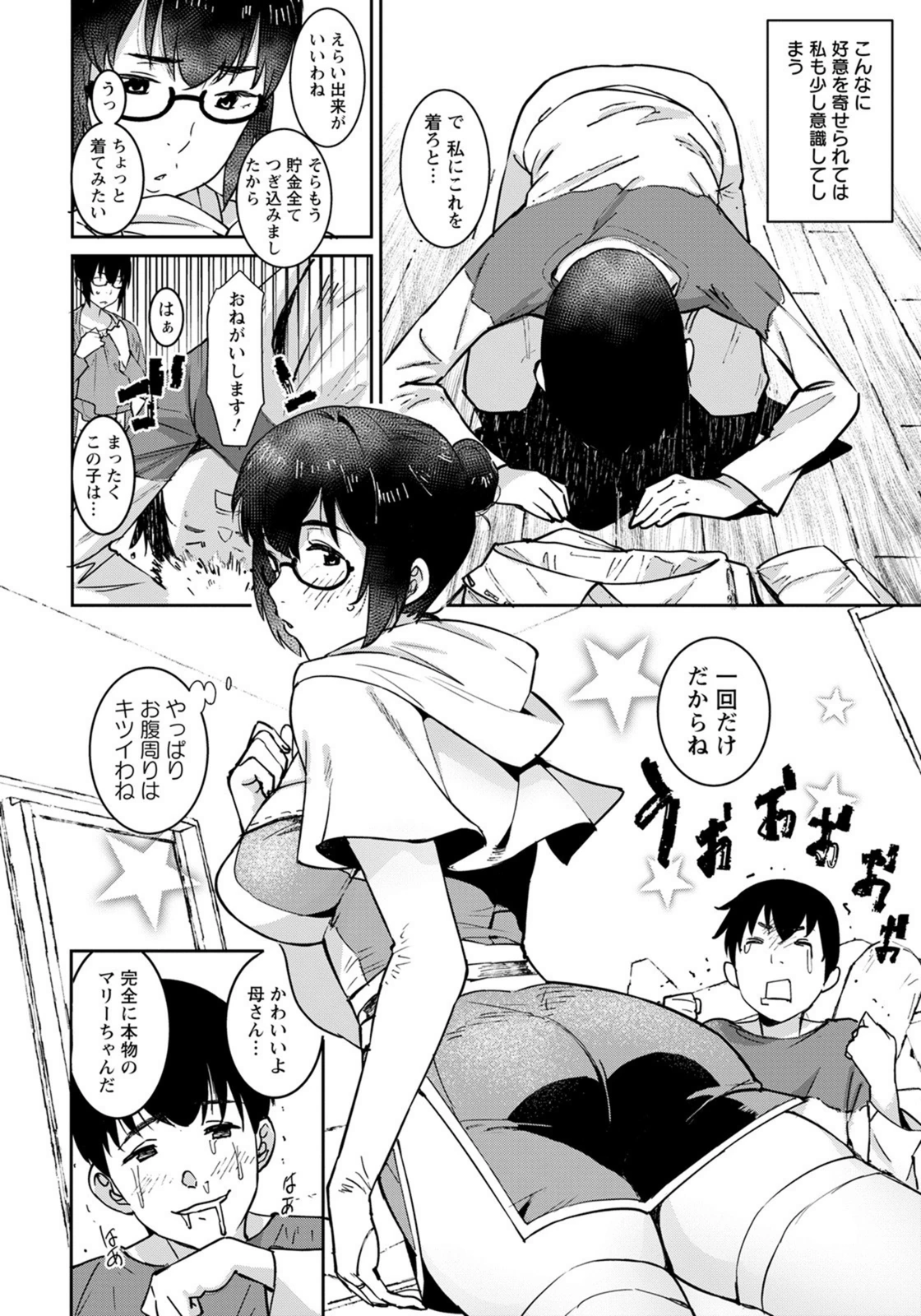試し読み 6枚目