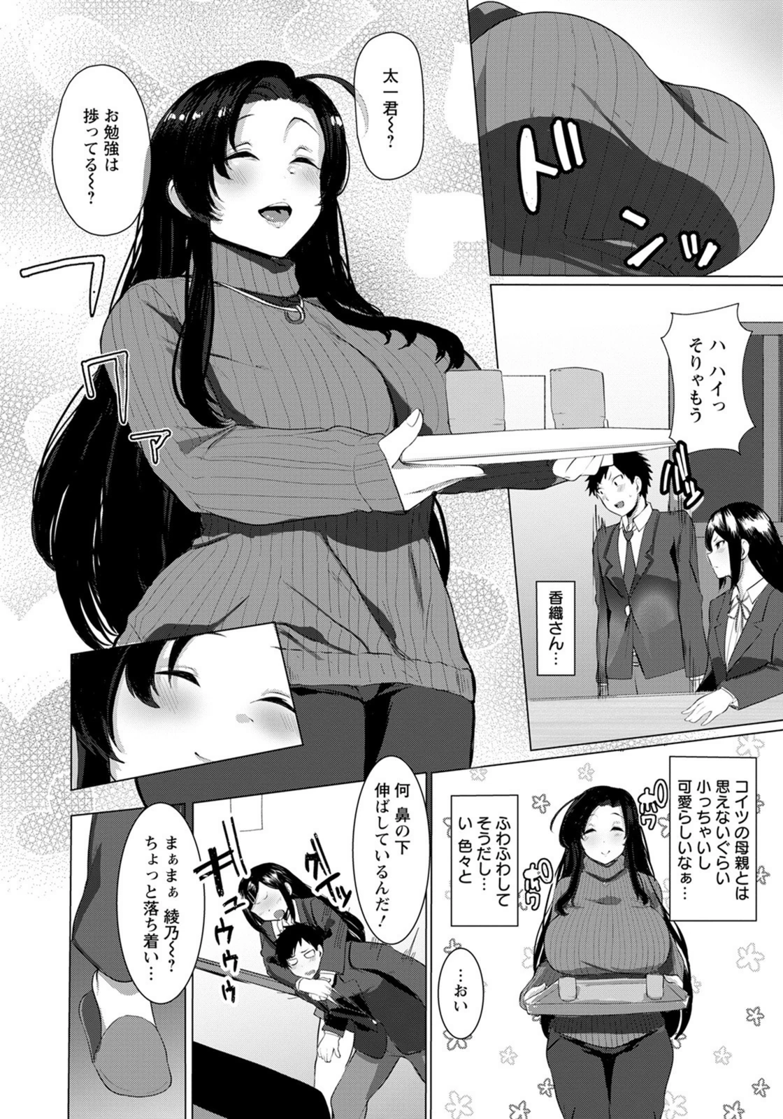 試し読み 3枚目