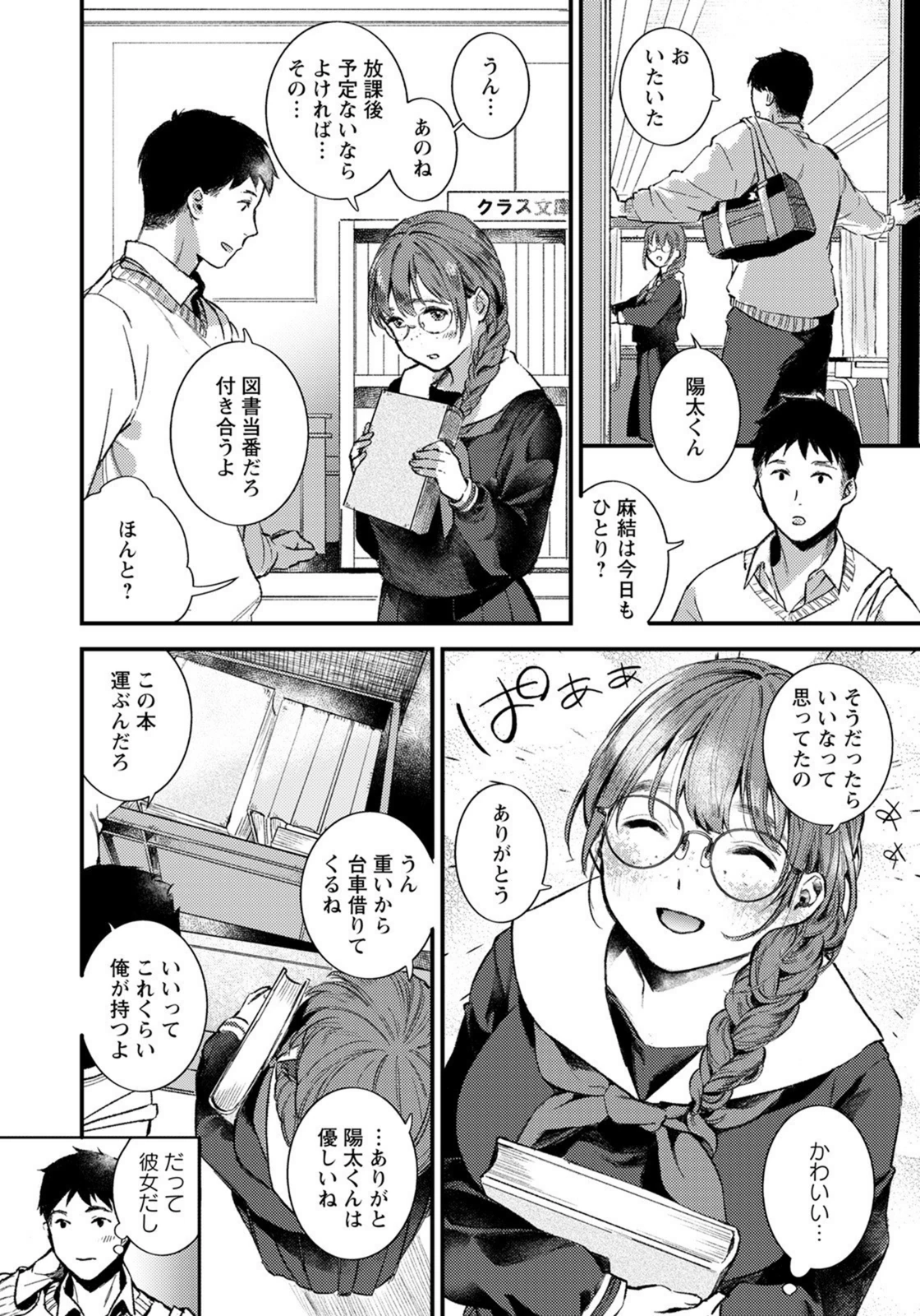 試し読み 2枚目