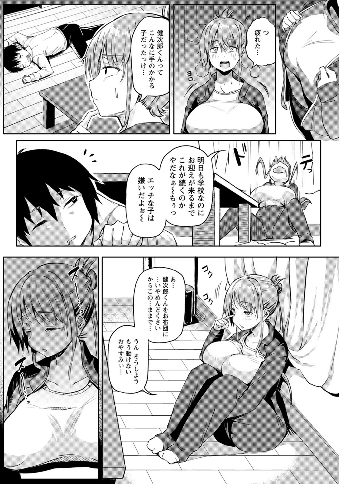 試し読み 6枚目