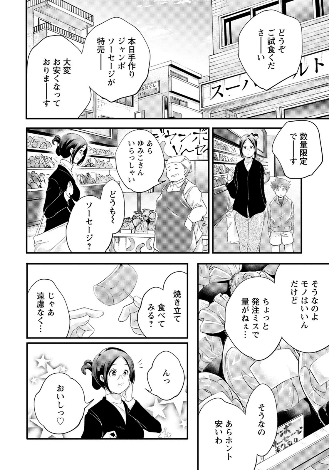 試し読み 8枚目