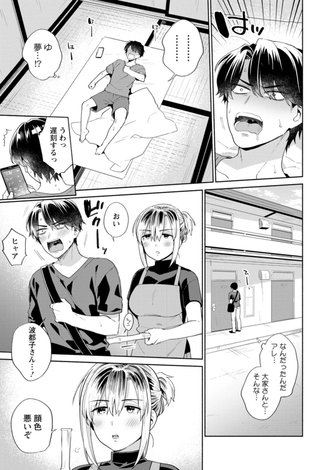 試し読み 7枚目