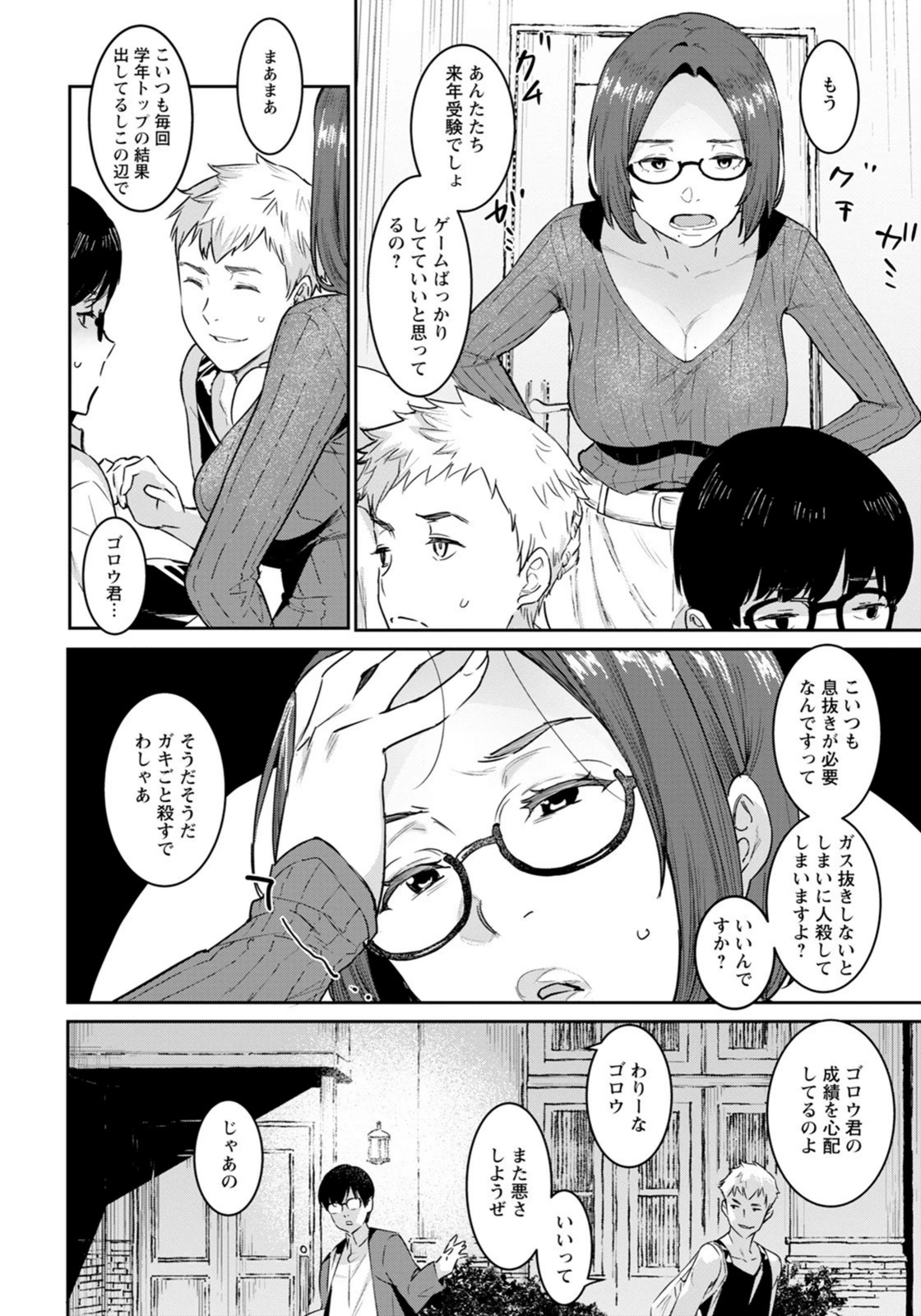 試し読み 2枚目