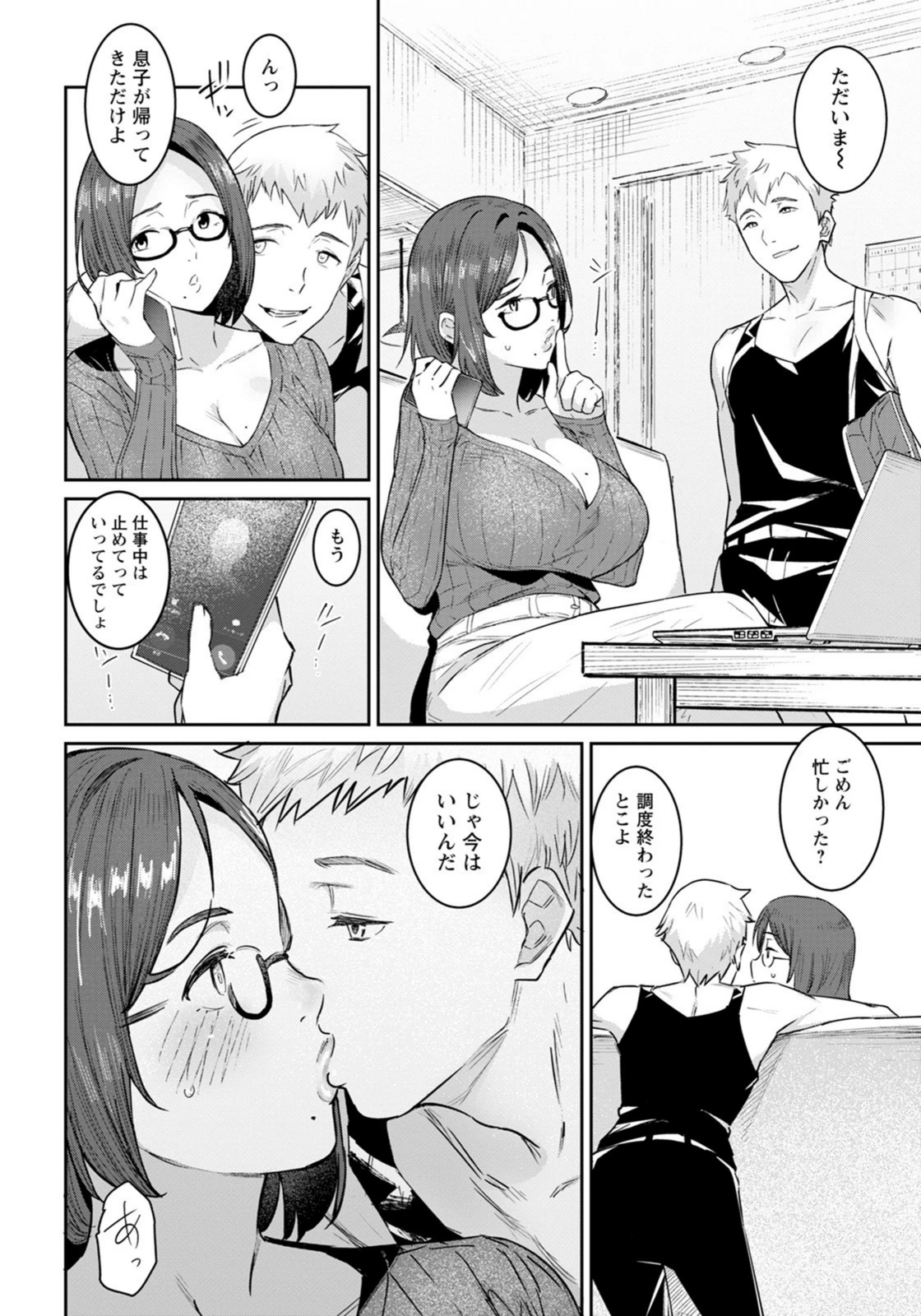 試し読み 4枚目