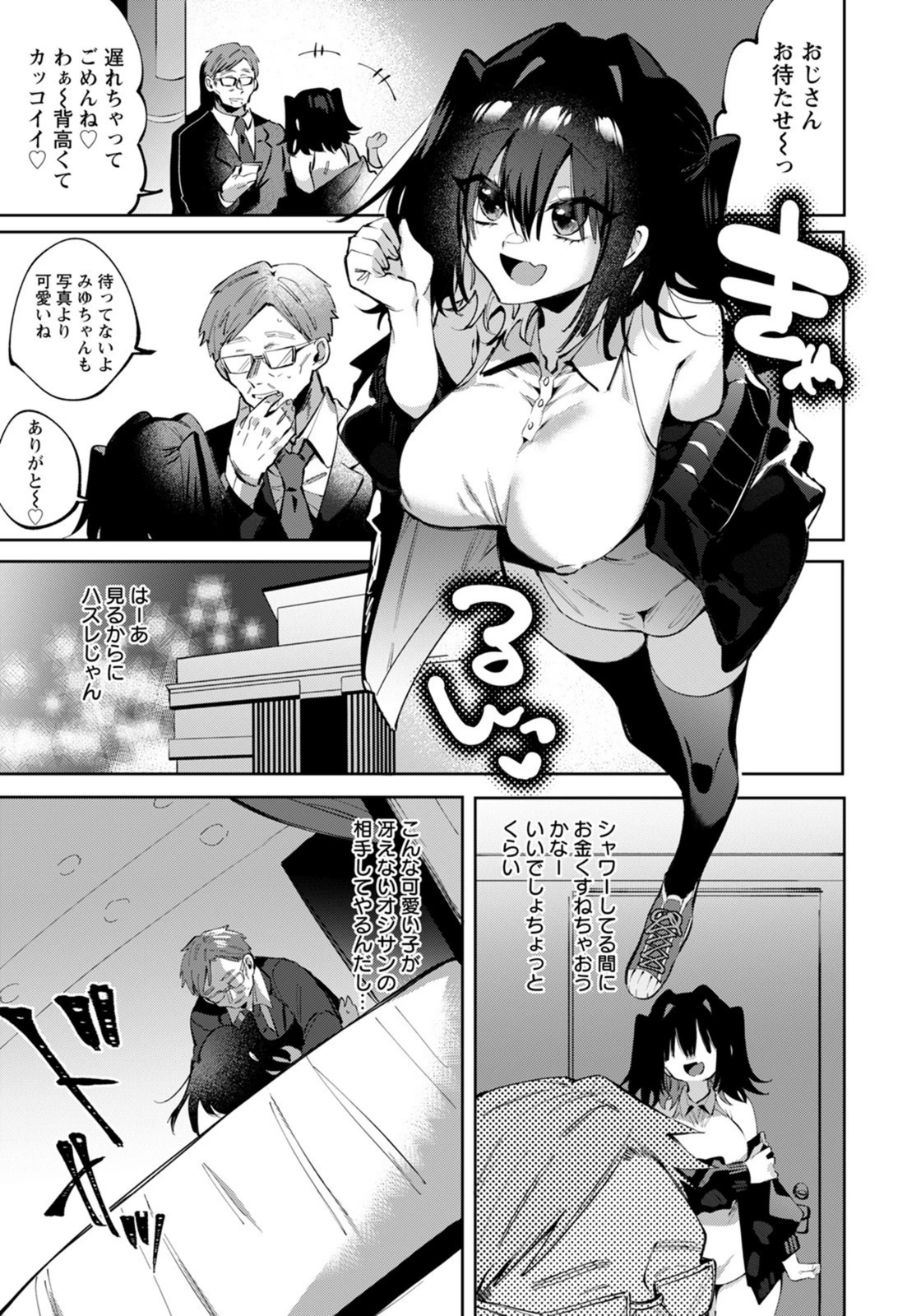 試し読み 3枚目