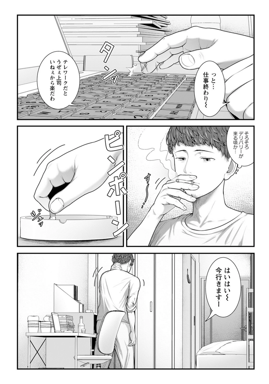 試し読み 2枚目
