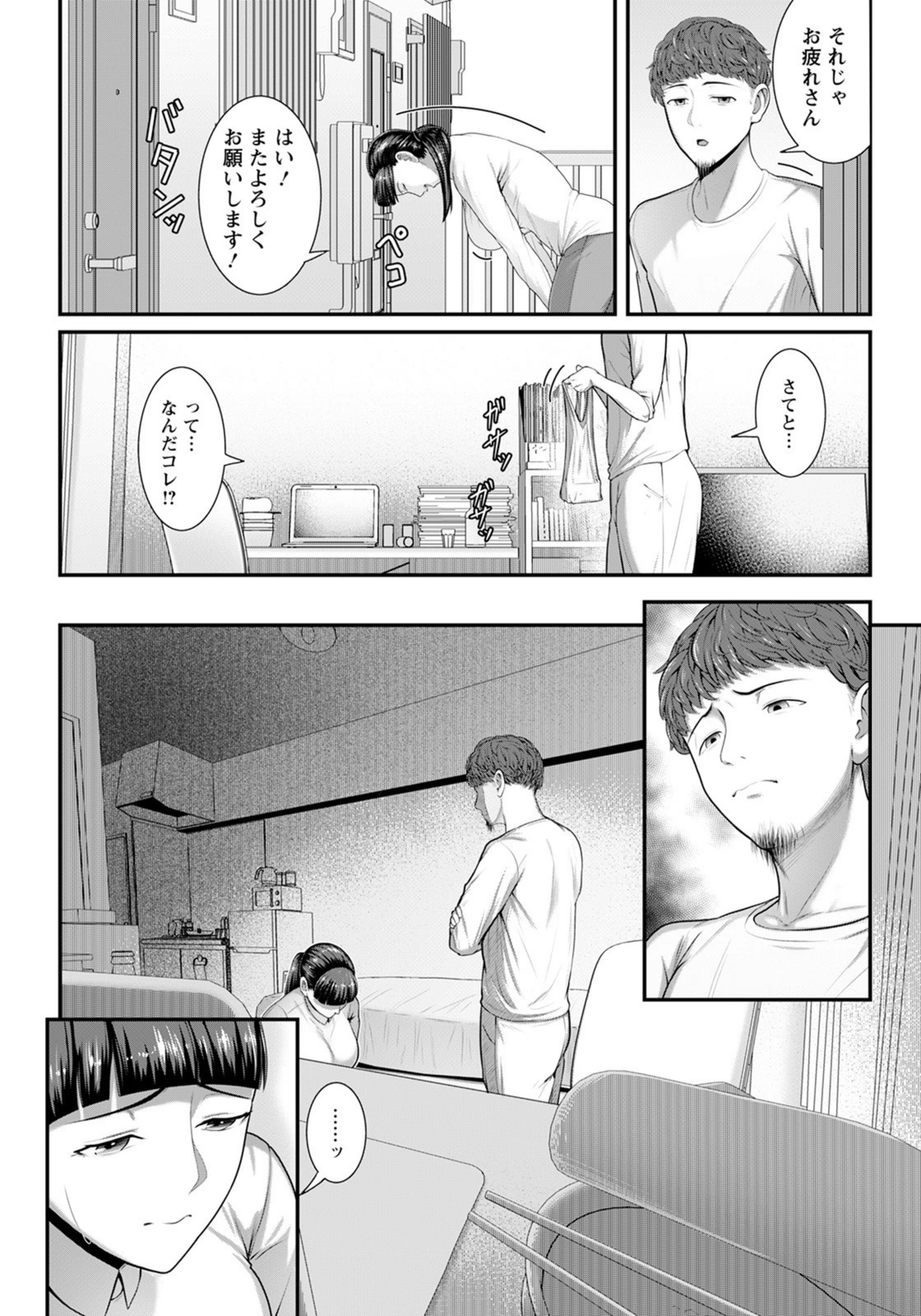 試し読み 6枚目