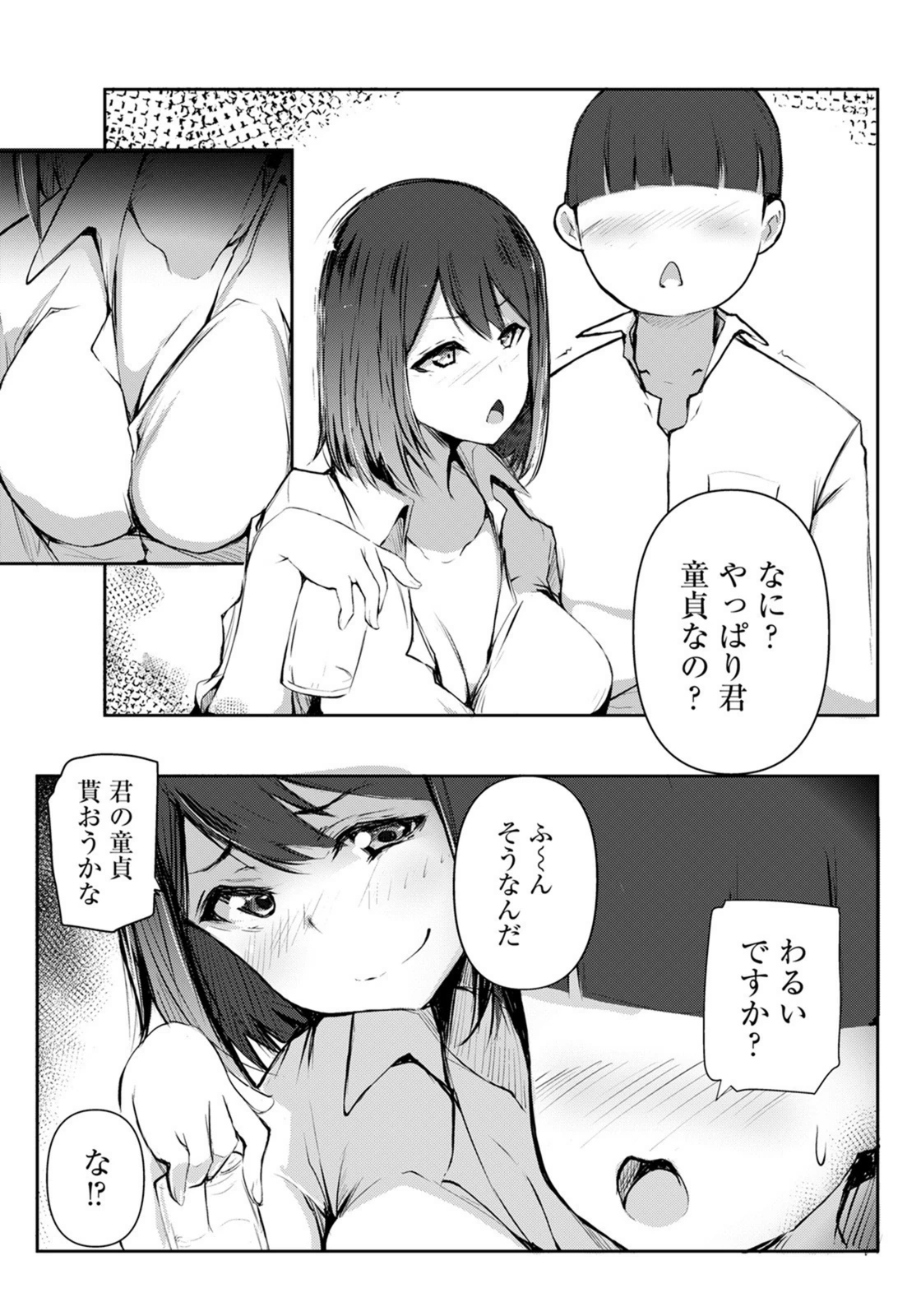 試し読み 4枚目