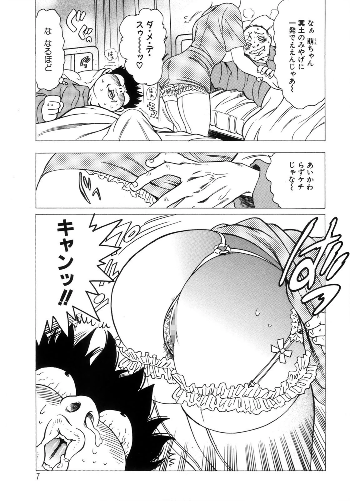 試し読み 7枚目