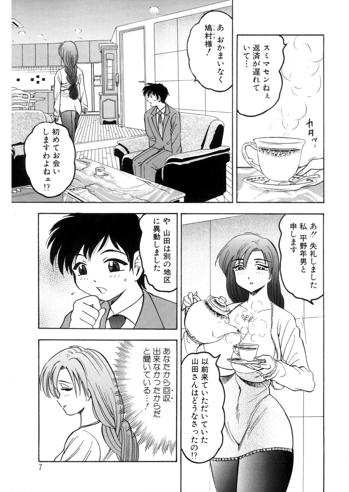 試し読み 7枚目