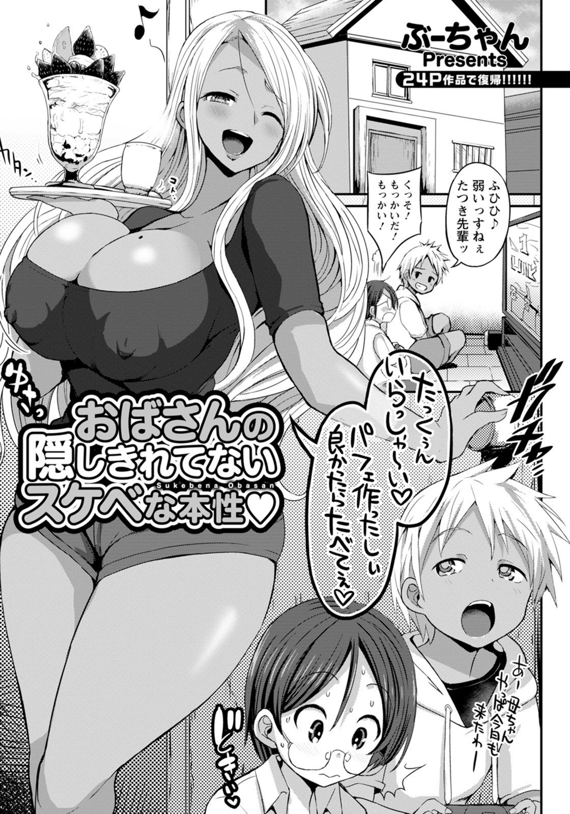 試し読み 1枚目