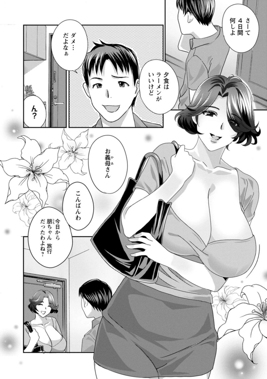 試し読み 8枚目