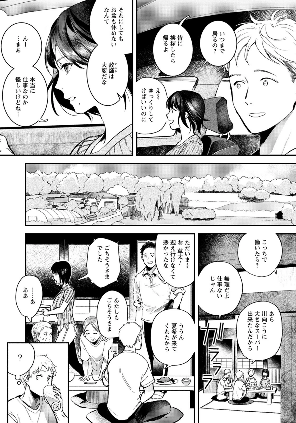 試し読み 2枚目