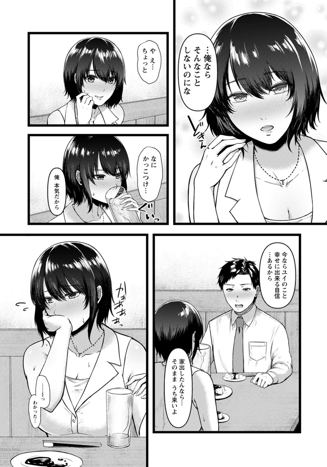 試し読み 3枚目