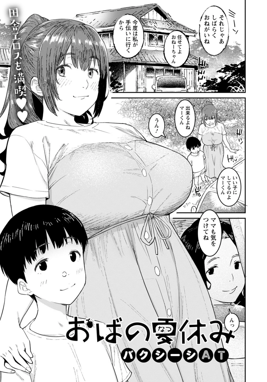 試し読み 1枚目