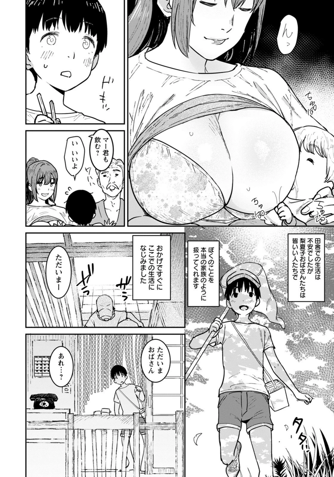 試し読み 4枚目
