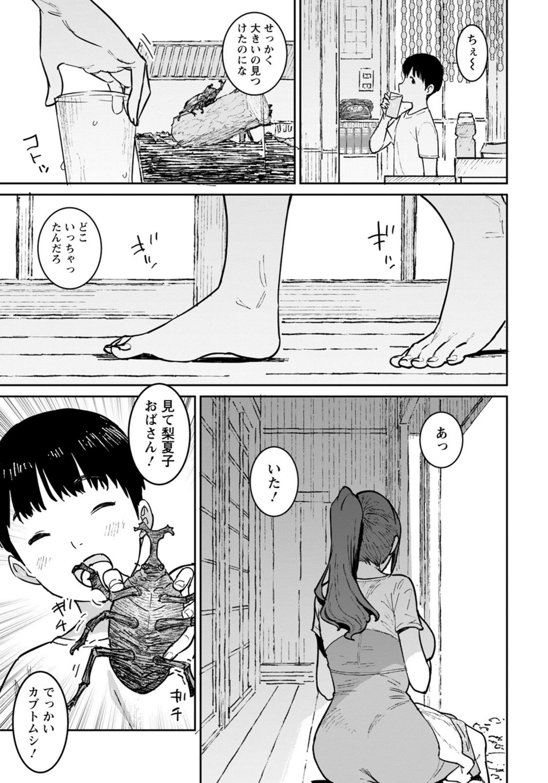試し読み 5枚目