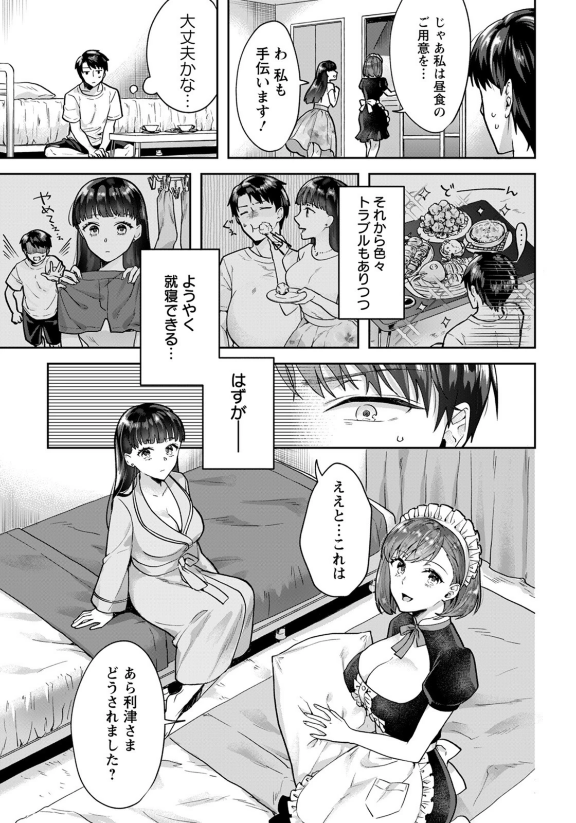試し読み 7枚目