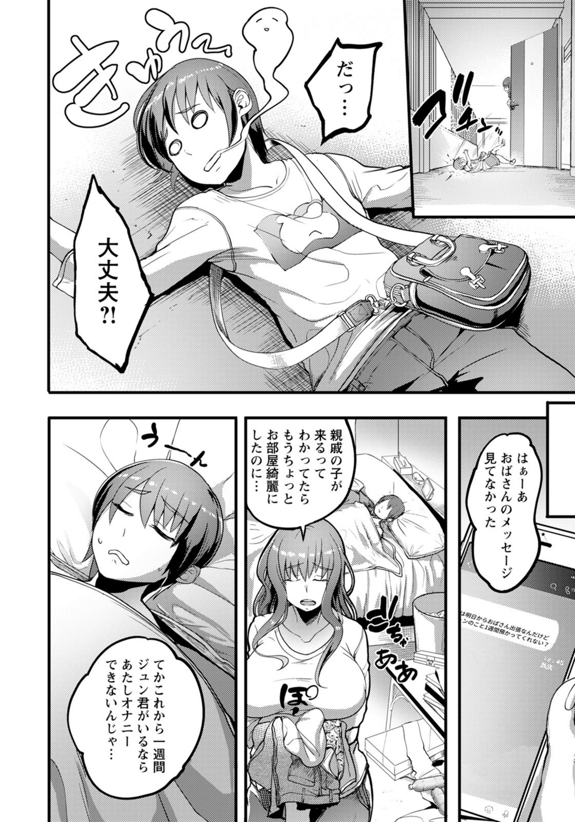 試し読み 4枚目