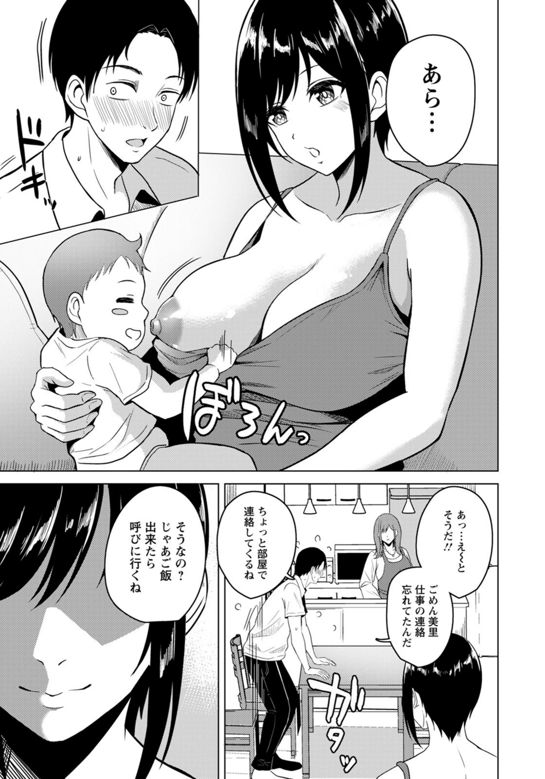 試し読み 3枚目
