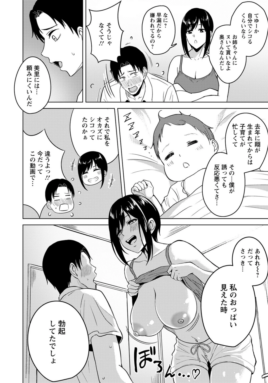 試し読み 6枚目