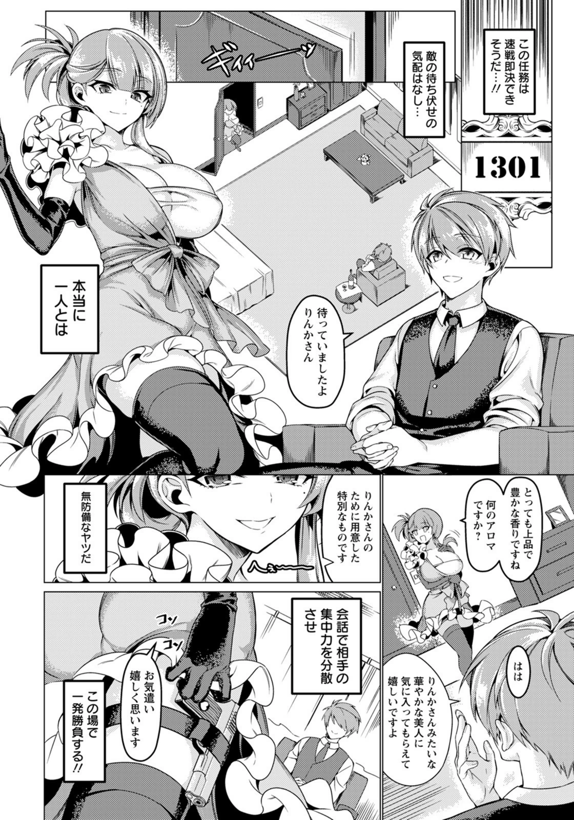 試し読み 6枚目