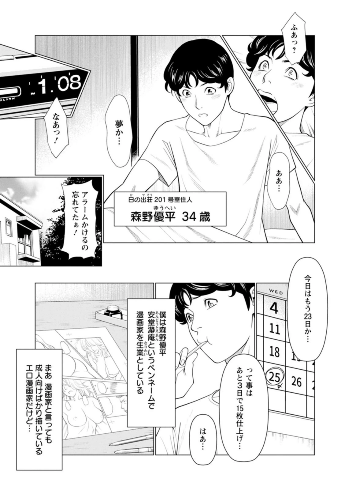 試し読み 7枚目