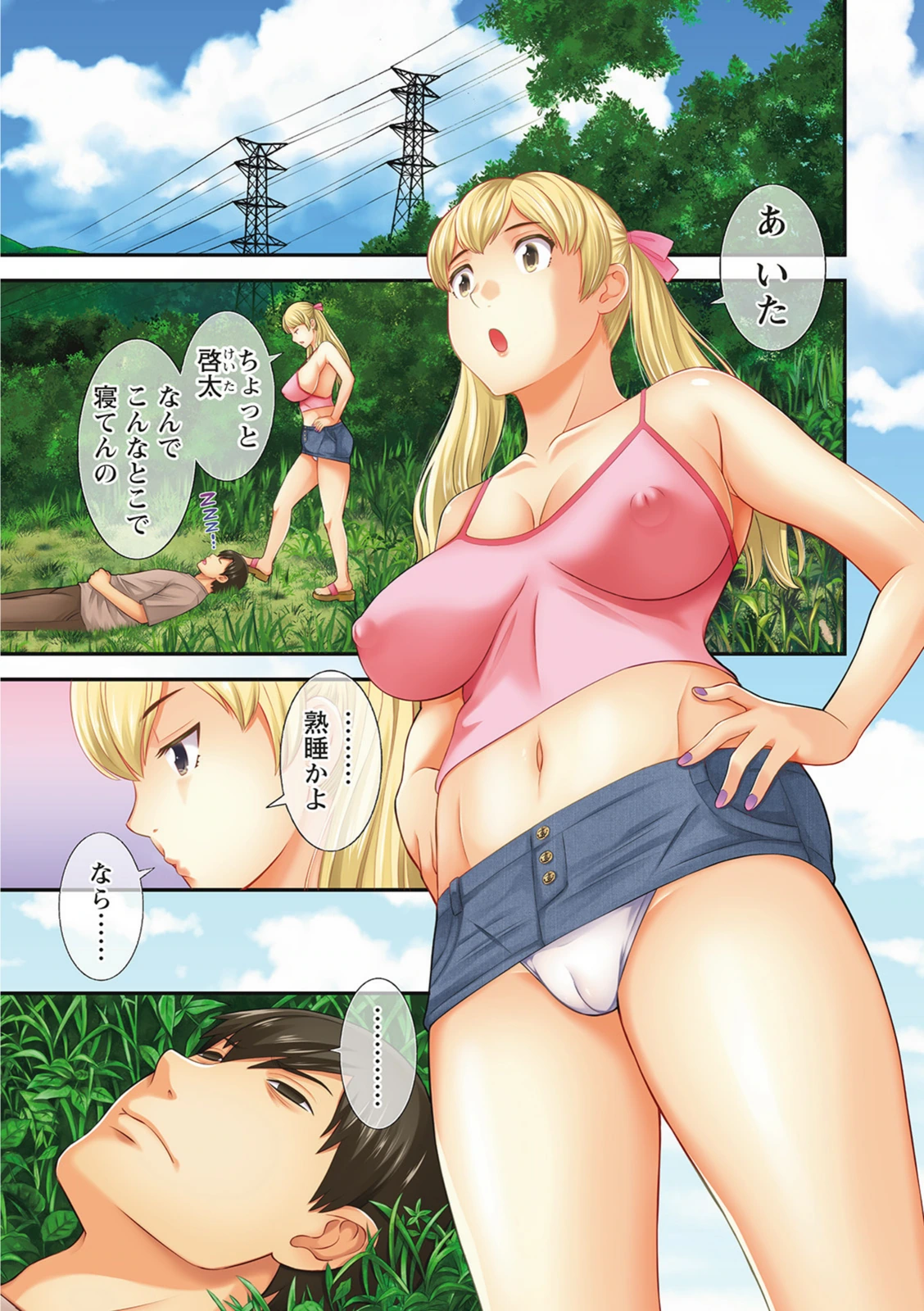 試し読み 3枚目
