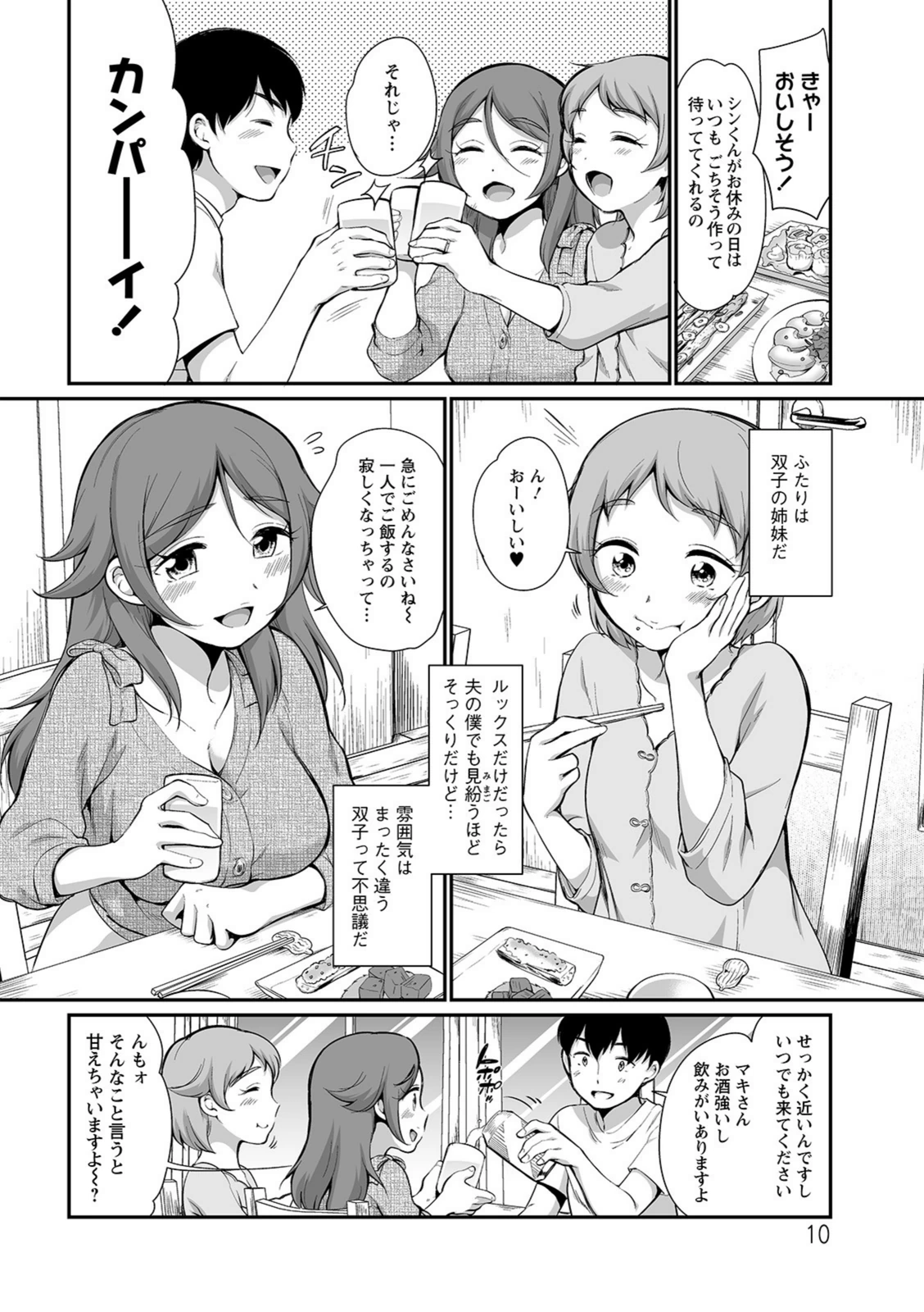試し読み 4枚目