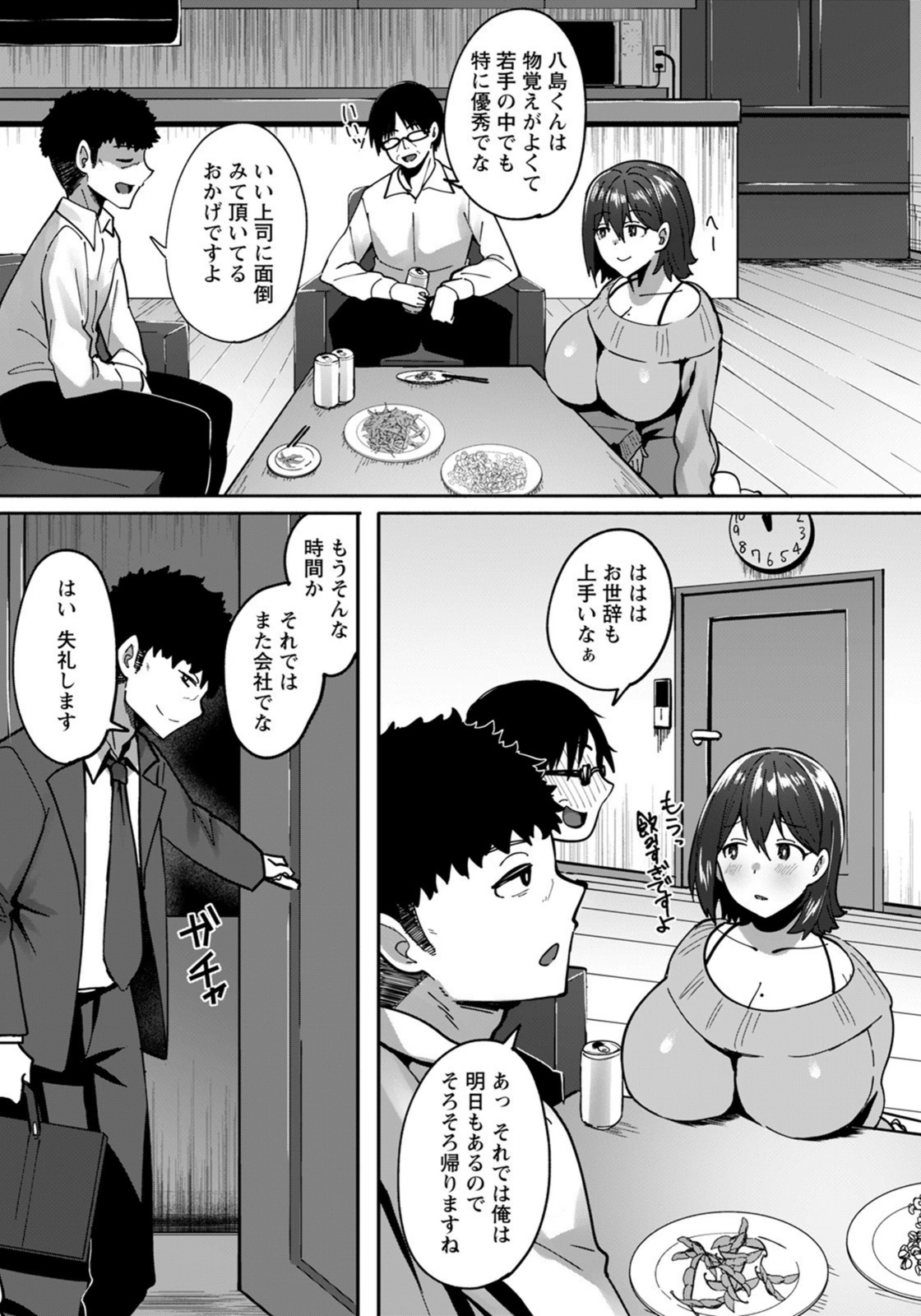 試し読み 3枚目