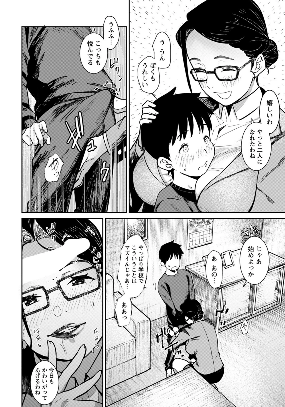 試し読み 6枚目