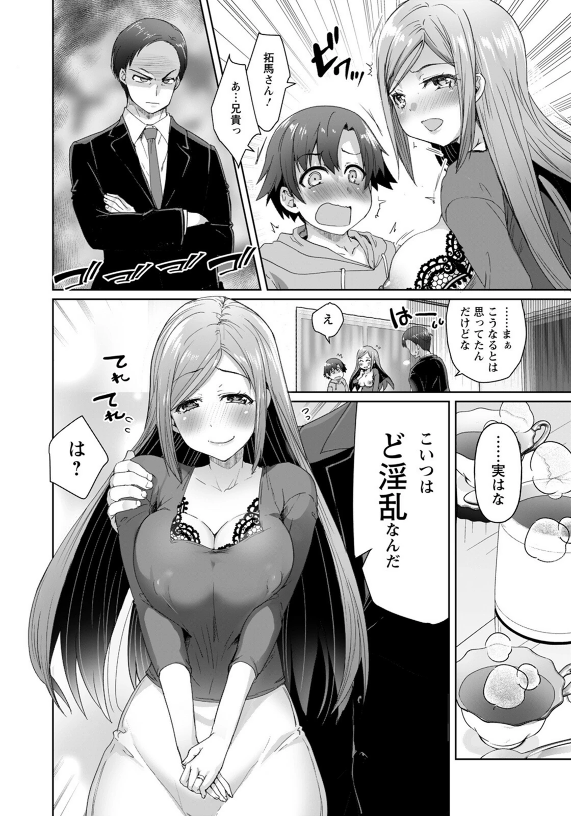 試し読み 4枚目