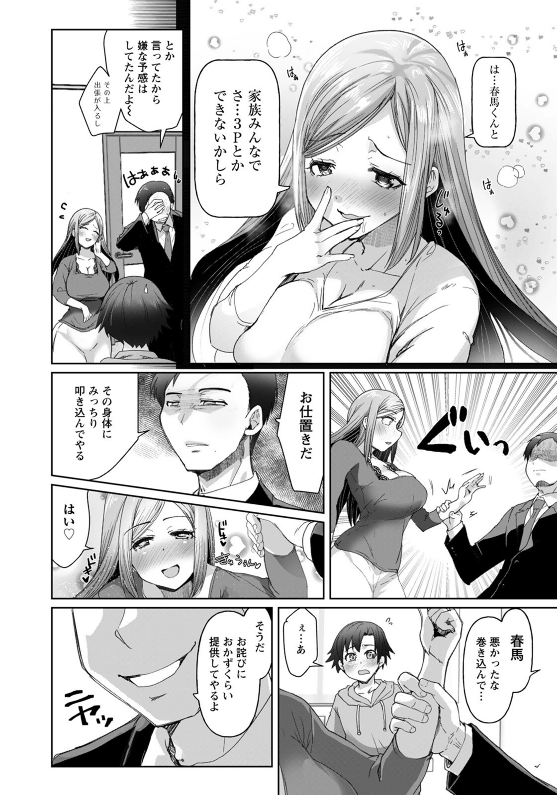試し読み 6枚目